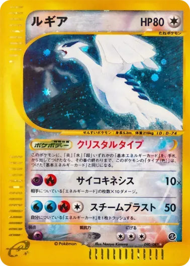 (PSA10)ルギア(アンリミ/クリスタルタイプ){カードe}｜ポケモンカードゲーム