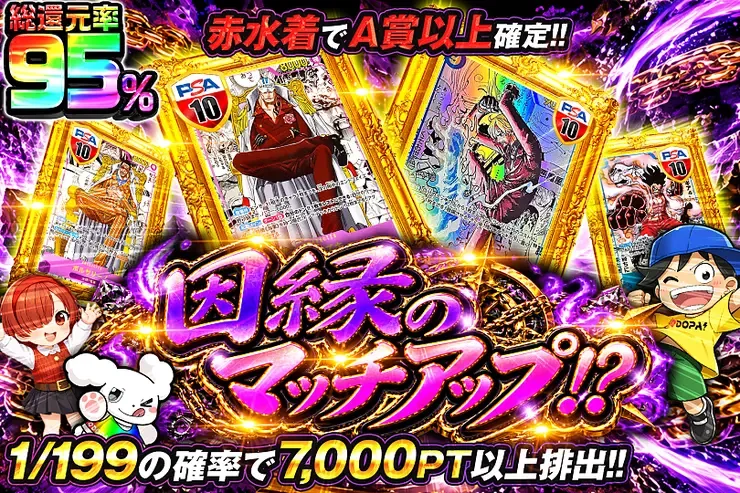 因縁のマッチアップ!?｜DOPA!オリパ