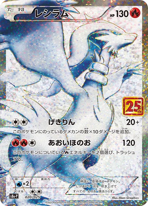 (PSA)レシラム -  (S8a-P 020/025)｜ポケモンカードゲーム