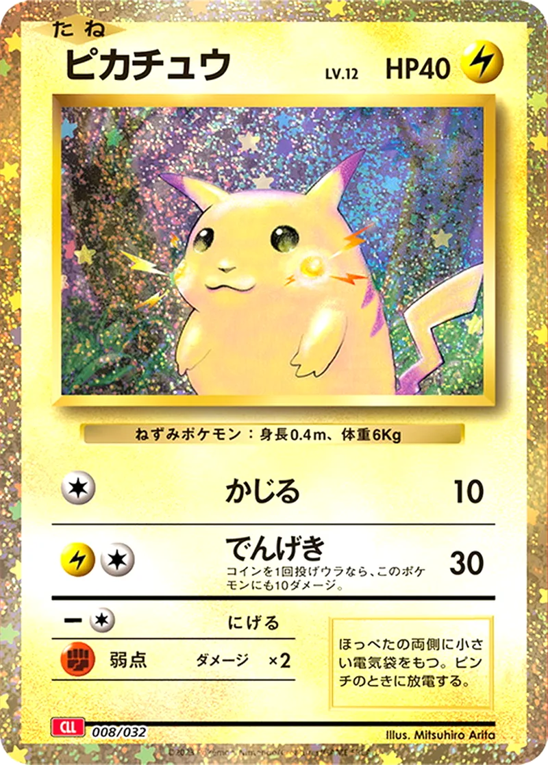 ピカチュウ｜ポケモンカードゲーム