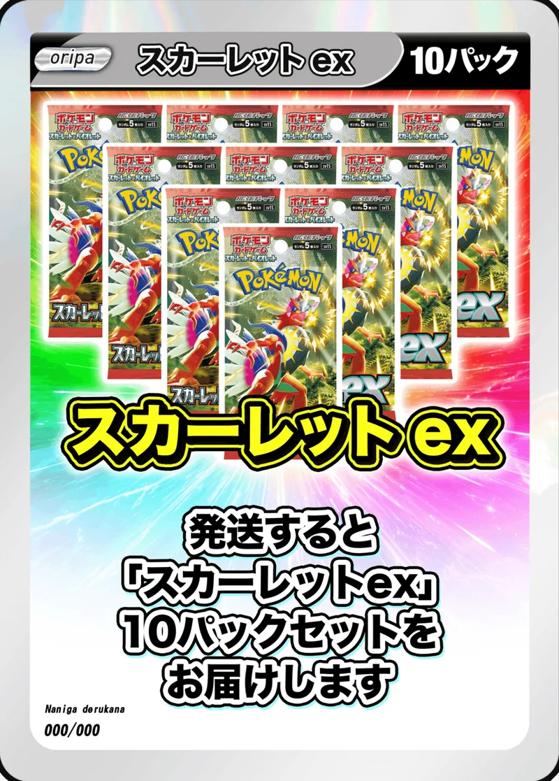 10パック (未開封パックセット) スカーレットex - (-)｜ポケモンカードゲーム