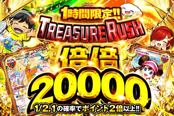 1時間限定!! TREASURE RUSH 倍倍20000｜DOPA!オリパ