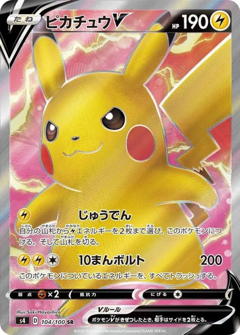 ピカチュウV｜ポケモンカードゲーム