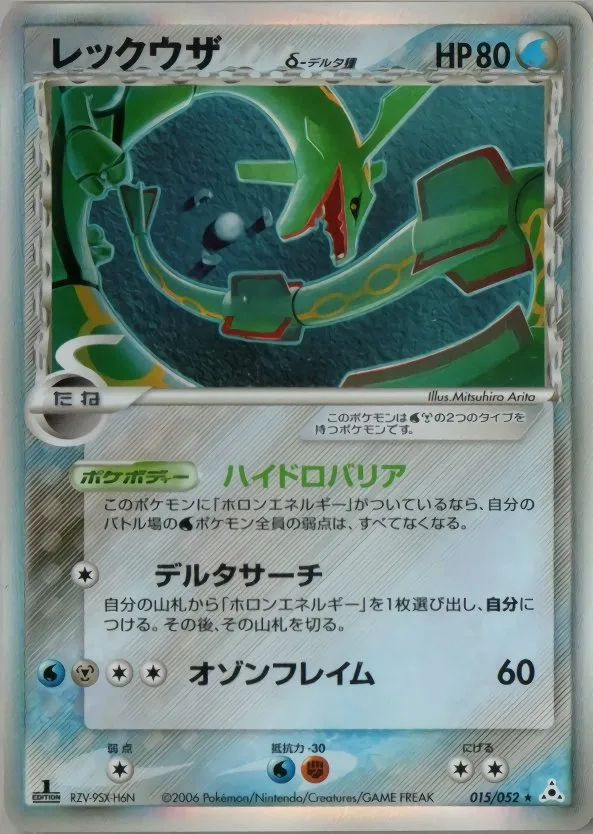 レックウザδ‐デルタ種(1ED)｜ポケモンカードゲーム