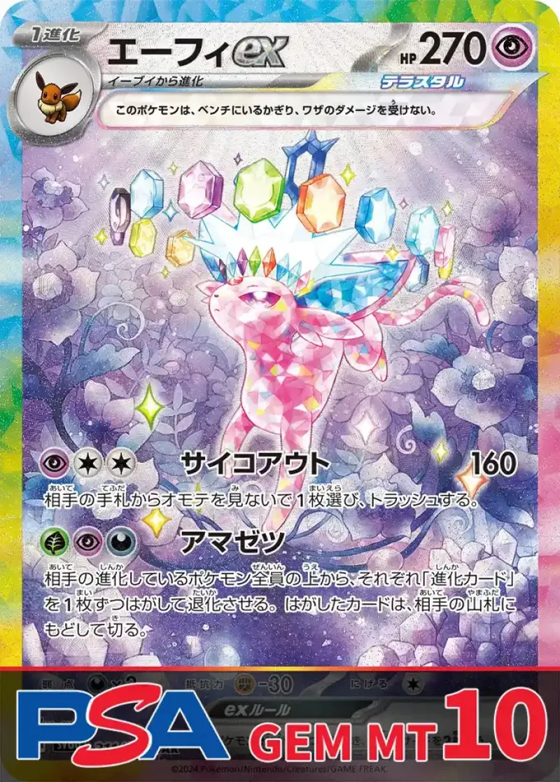 エーフィex  PSA10｜ポケモンカードゲーム
