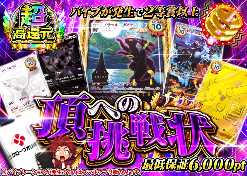 ポケカオリパ 頂への挑戦状｜クローブオリパ