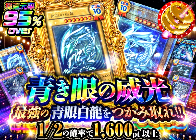 遊戯王オリパ 青眼の白龍フェス!!Ver1.10｜クローブオリパ