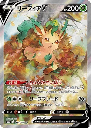 リーフィアV-SR(SA)｜ポケモンカードゲーム