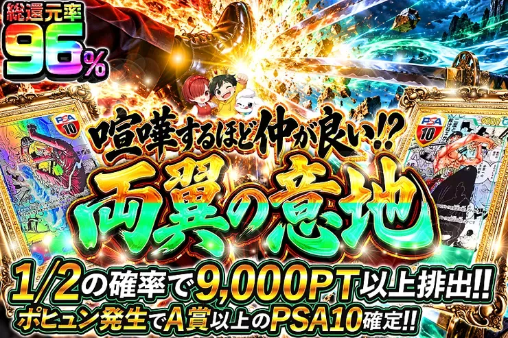 喧嘩するほど仲が良い!?両翼の意地｜DOPA!オリパ