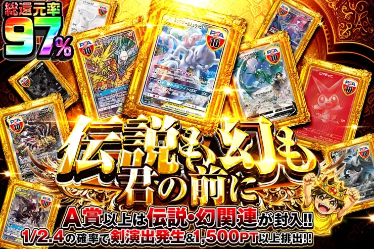 伝説も幻も君の前に｜DOPA!オリパ