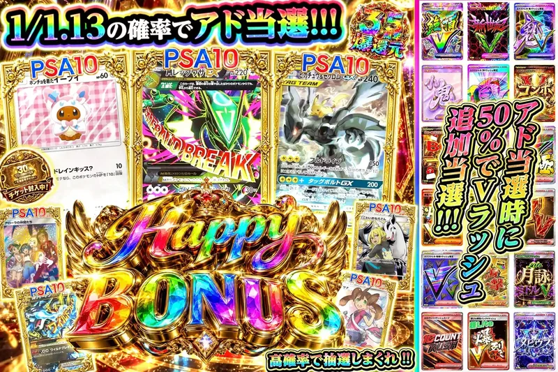 Happy BONUS｜エクストレカ