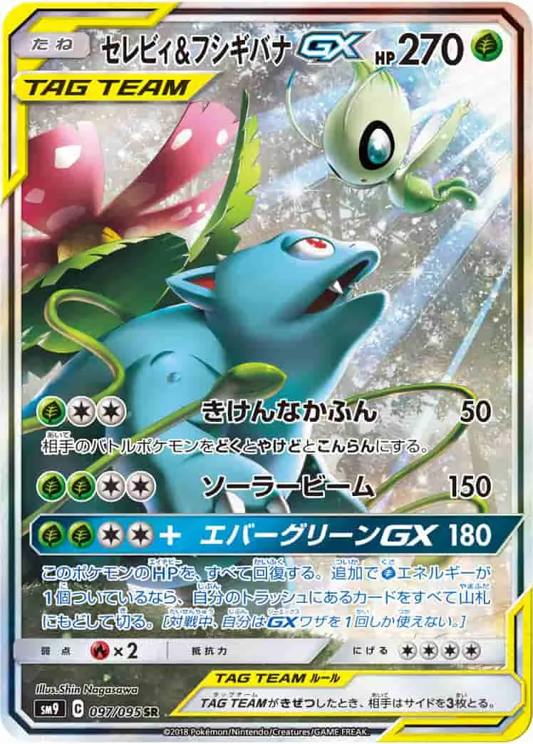 (PSA)セレビィ&フシギバナGX - SR (SM9 097/095)｜ポケモンカードゲーム