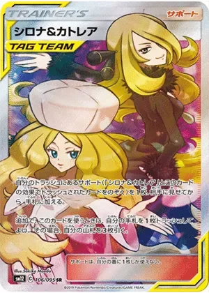 シロナ&カトレア-SR｜ポケモンカードゲーム
