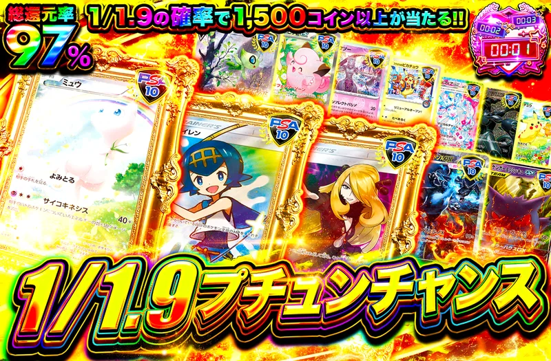 1/1.9プチュンチャンス｜オリパワン