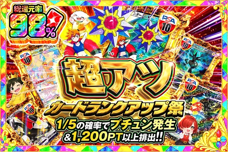 超アツカードランクアップ祭｜DOPA!オリパ