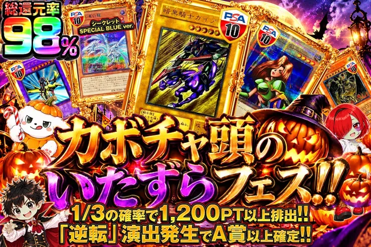 月末DOPA!大決算
カボチャ頭のいたずらフェス!!｜DOPA!オリパ