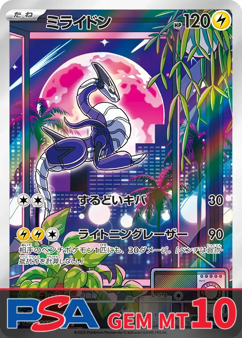 ミライドン PSA10｜ポケモンカードゲーム