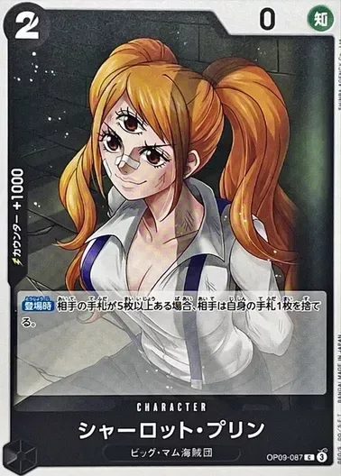 シャーロット・プリン｜ONE PIECEカードゲーム