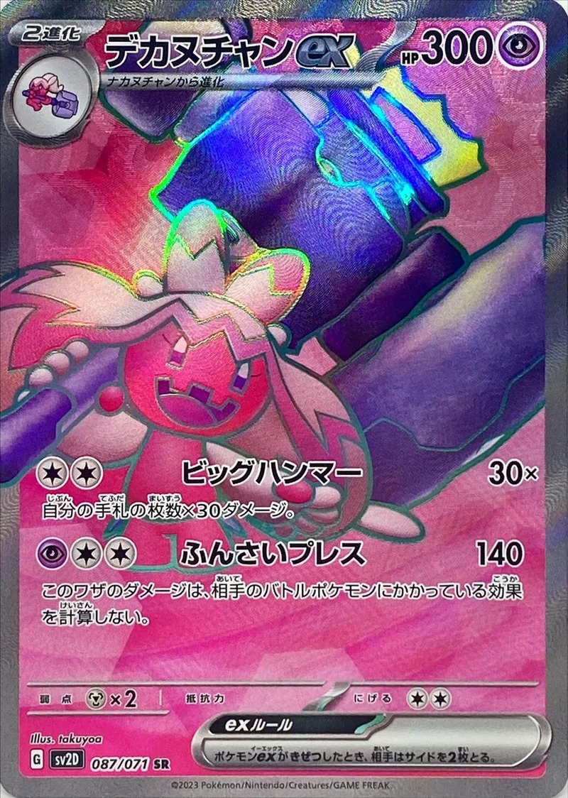 デカヌチャンex｜ポケモンカードゲーム