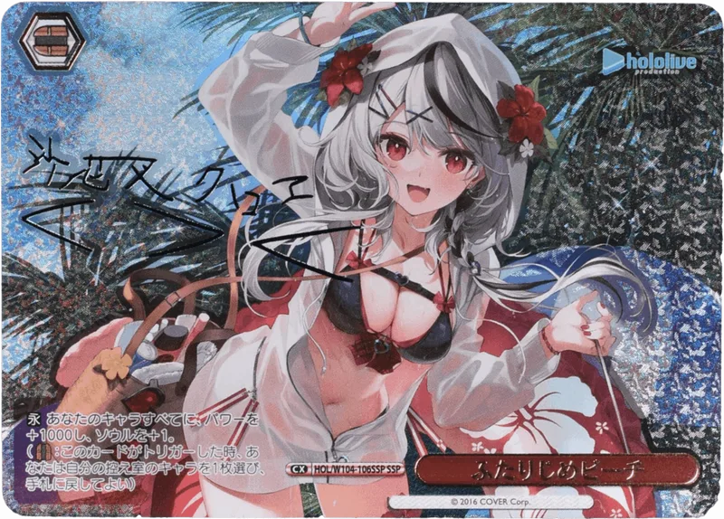 (PSA)ふたりじめビーチ Signed - SSP (HOL/W104-106SSP)｜ヴァイスシュヴァルツ