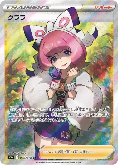 (PSA10)クララ｜ポケモンカードゲーム