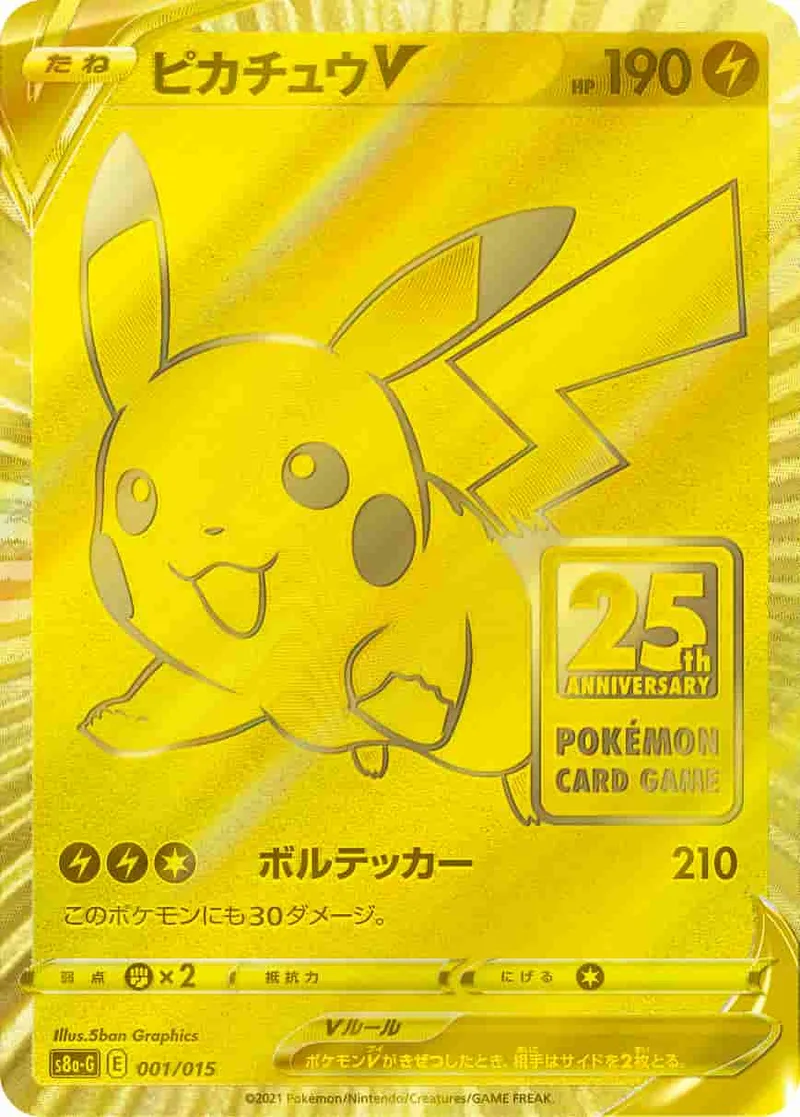 (PSA)ピカチュウV -  (S8a-G 001/015)｜ポケモンカードゲーム