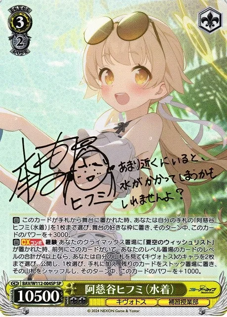 サイン付)阿慈谷ヒフミ(水着)｜ヴァイスシュヴァルツ