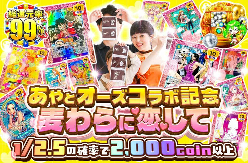 あやとオーズコラボ記念　麦わらに恋して｜日本トレカセンター