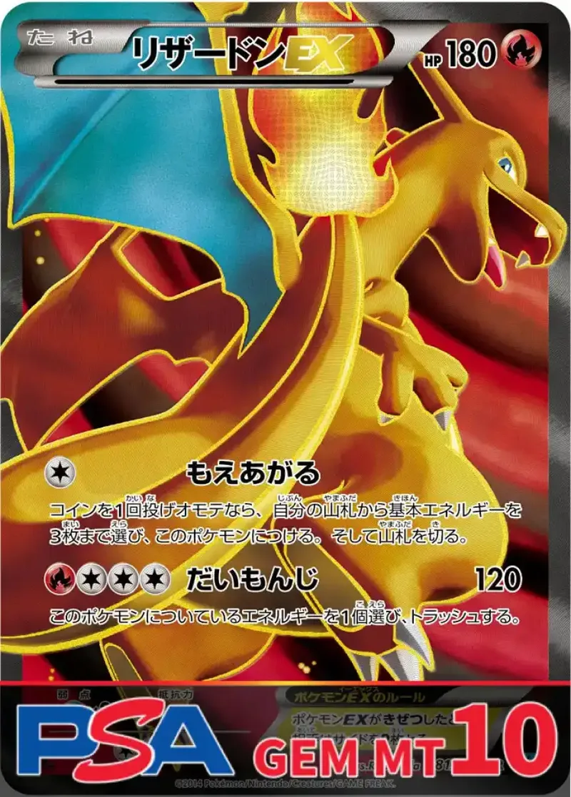 リザードンEX PSA10｜ポケモンカードゲーム