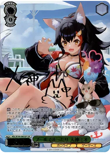 (PSA10)プールでまったり 大神ミオ(サイン入り)｜ヴァイスシュヴァルツ