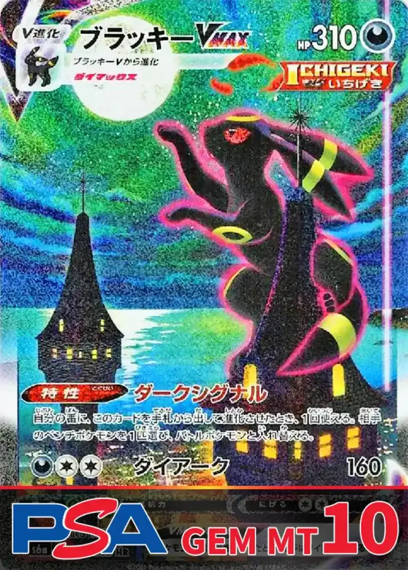 ブラッキーVMAX PSA10｜ポケモンカードゲーム