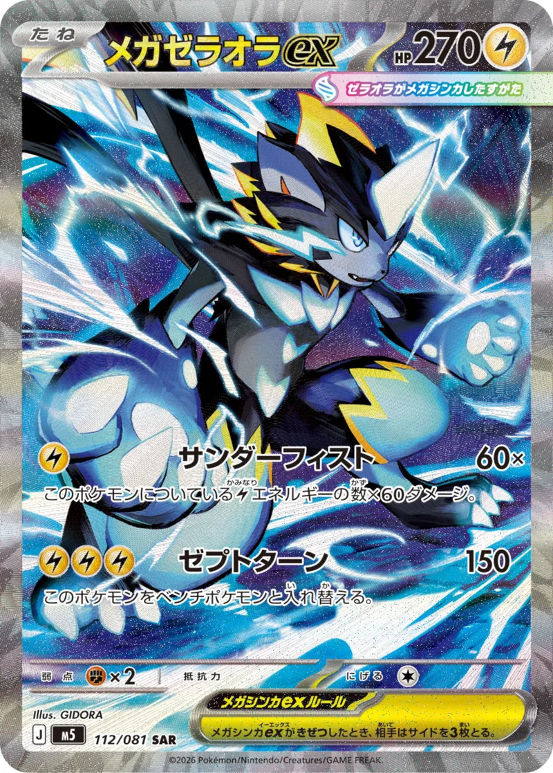 メガゼラオラex｜ポケモンカードゲーム