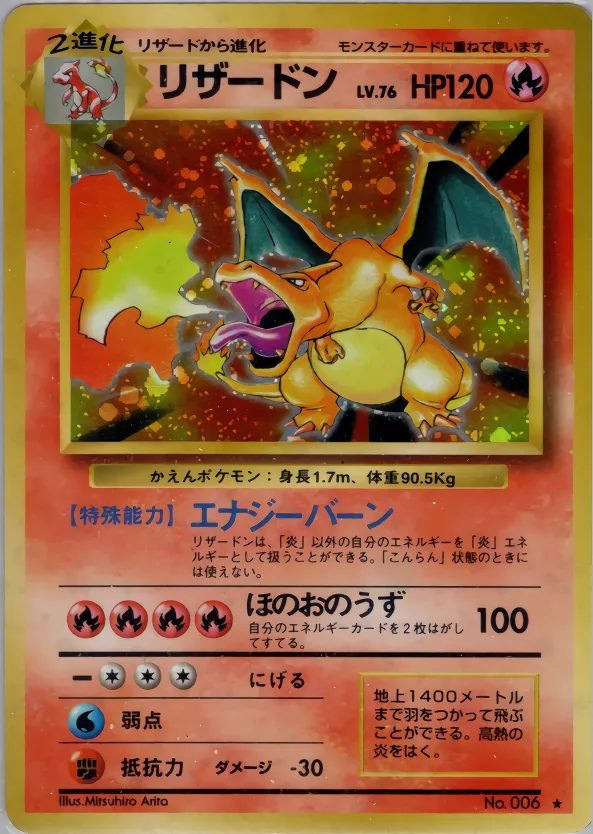 リザードン(マークあり)｜ポケモンカードゲーム