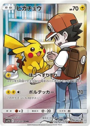 ピカチュウ-CHR｜ポケモンカードゲーム