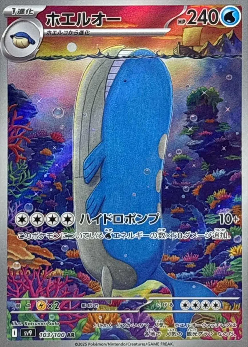 ホエルオー｜ポケモンカードゲーム