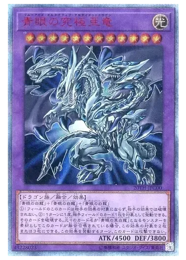 (PSA10)青眼の究極亜竜/20TH-JPC00｜遊☆戯☆王オフィシャルカードゲーム
