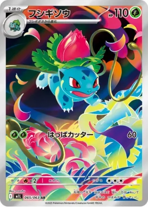 フシギソウ-AR｜ポケモンカードゲーム
