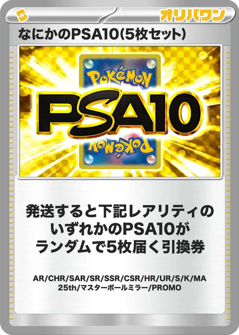 [5枚セット]なにかのPSA10｜ポケモンカードゲーム