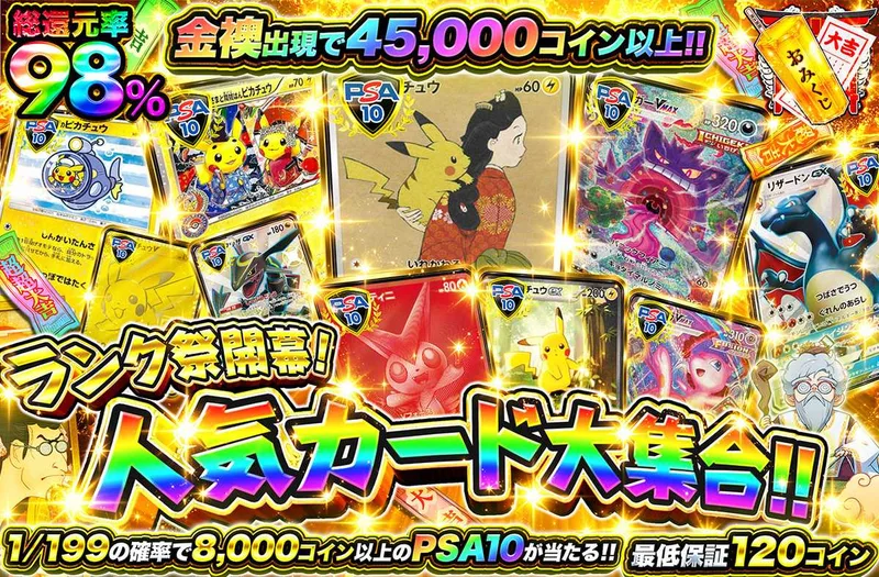ランク祭開幕！人気カード大集合｜オリパワン