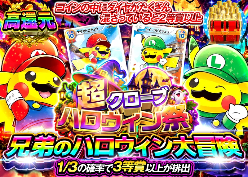ポケカオリパ 兄弟のハロウィン大冒険｜クローブオリパ