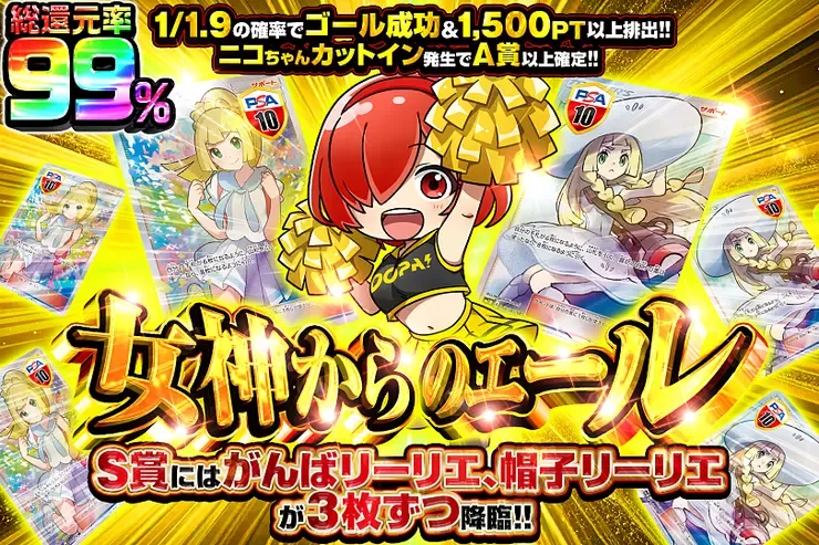 女神からのエール｜DOPA!オリパ