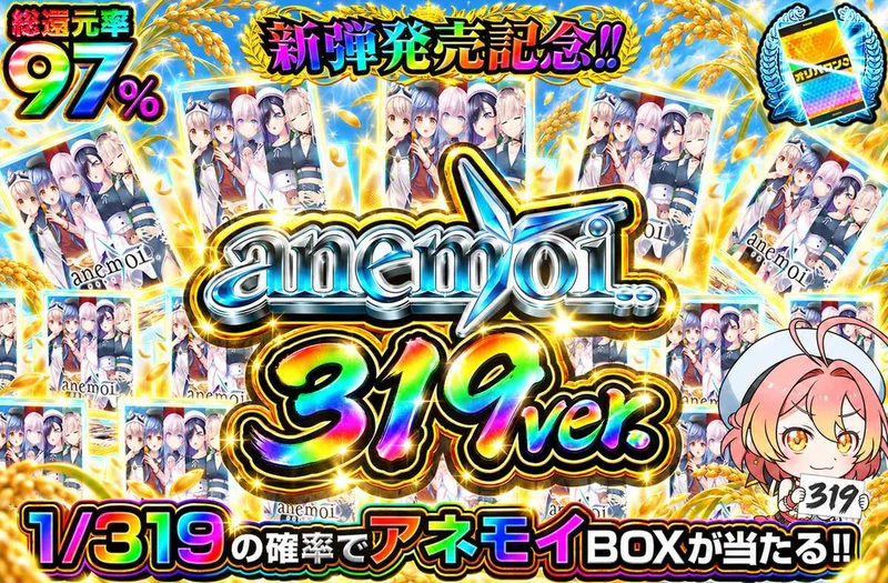anemoi 1/319ver｜オリパワン