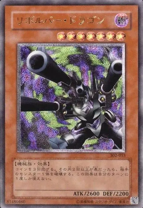 (PSA)リボルバー・ドラゴン - UL (302-055)｜遊☆戯☆王オフィシャルカードゲーム