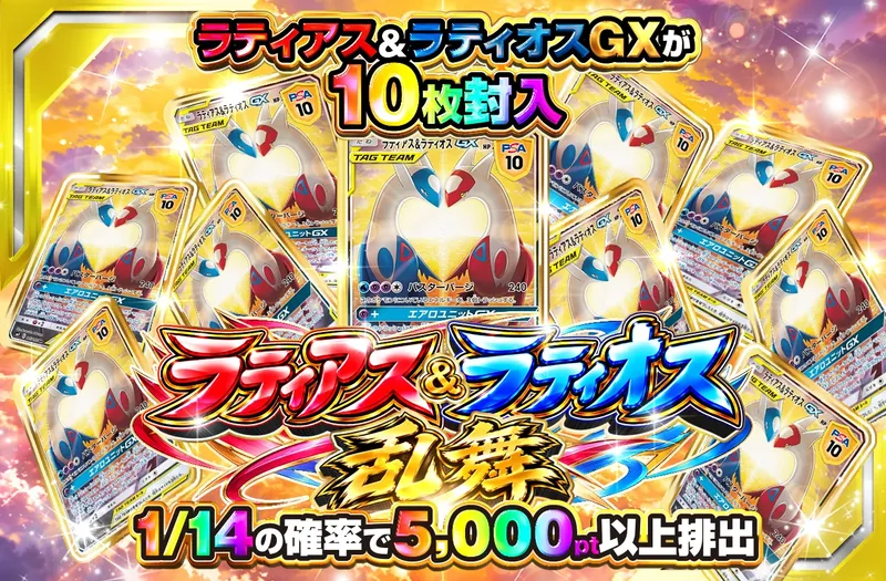 🔴ラティアス&ラティオス乱舞🔵｜ポケットクロス