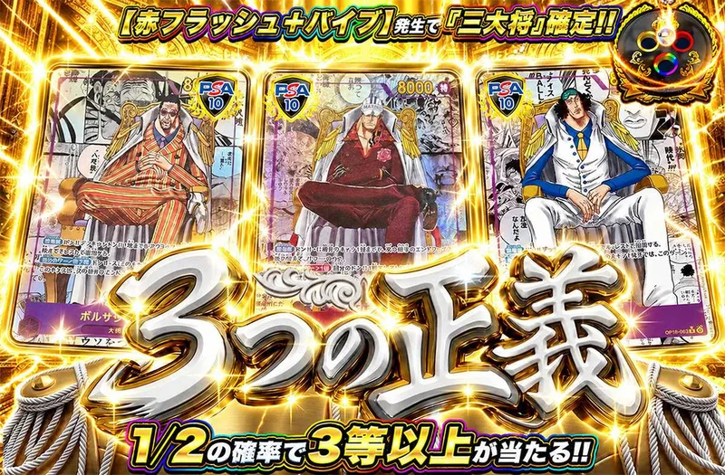 3つの正義｜オリパワン