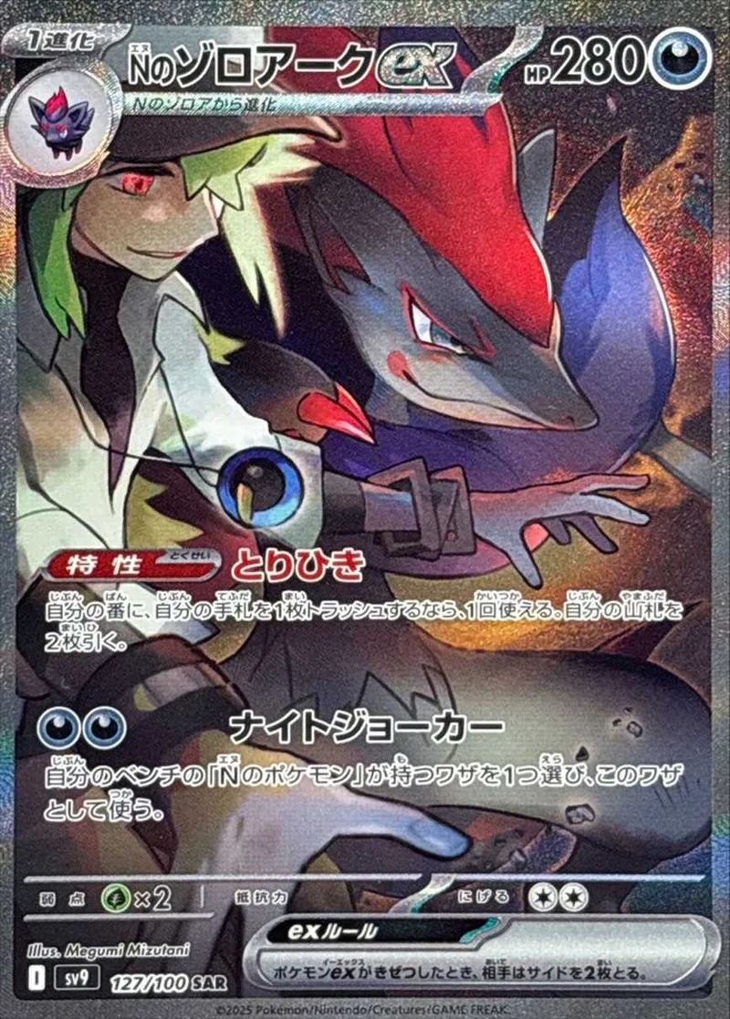 Nのゾロアークex｜ポケモンカードゲーム