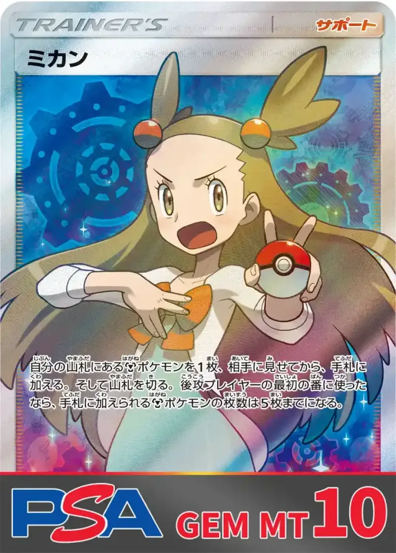 ミカン PSA10｜ポケモンカードゲーム