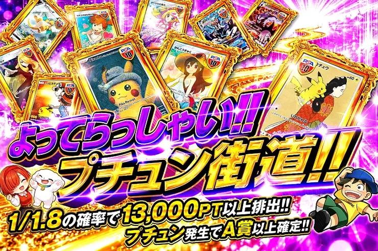 よってらっしゃい!!プチュン街道!!｜DOPA!オリパ