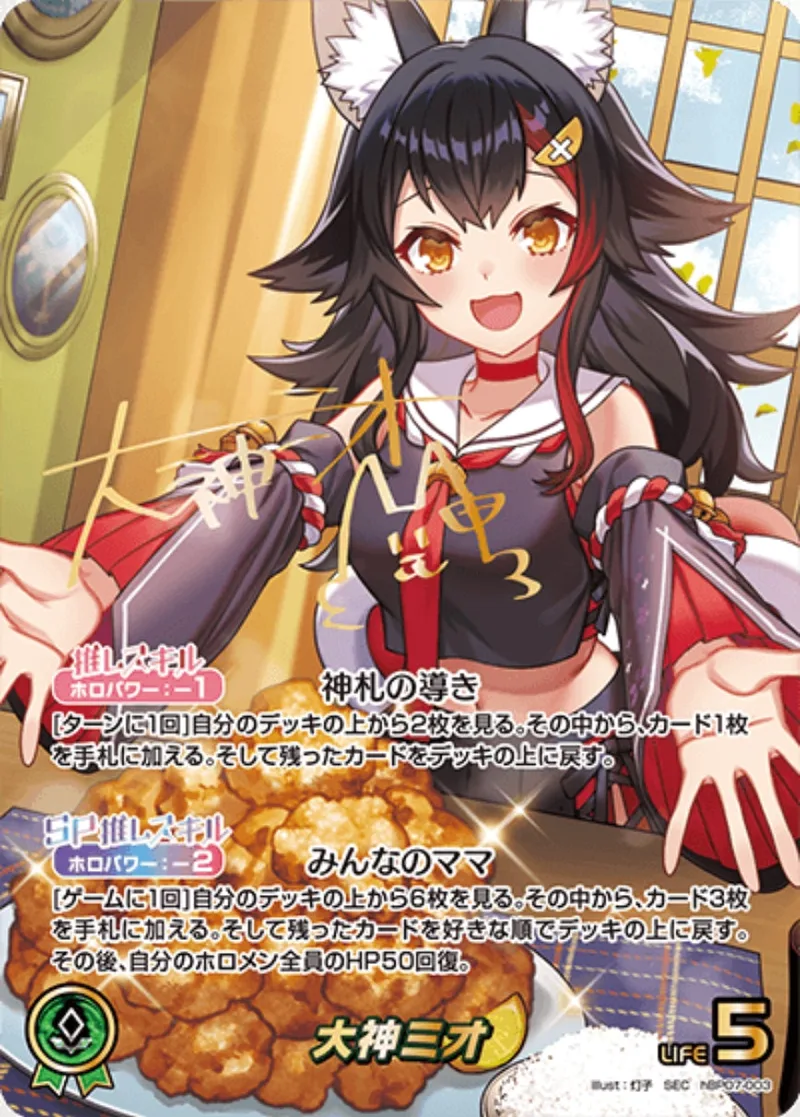 サイン付)大神ミオ｜ヴァイスシュヴァルツ