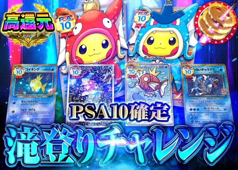 ポケカオリパ PSA10確定 滝登りチャレンジ｜クローブオリパ